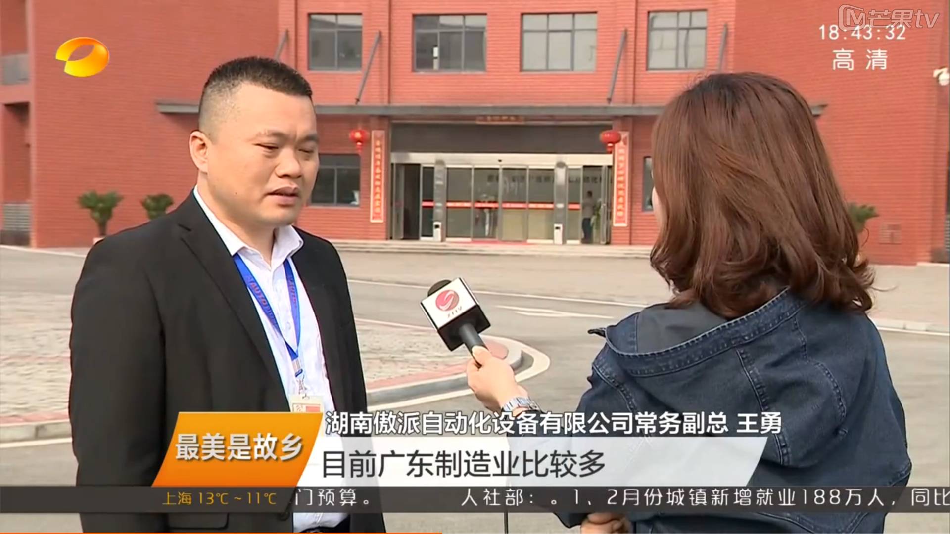 湖南电视台采访傲派自动化